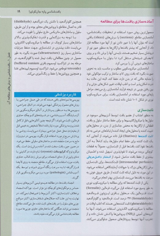 بافت‌شناسی پایه جان کوئیرا 2024 دکتر رضا شیرازی جلد هارد