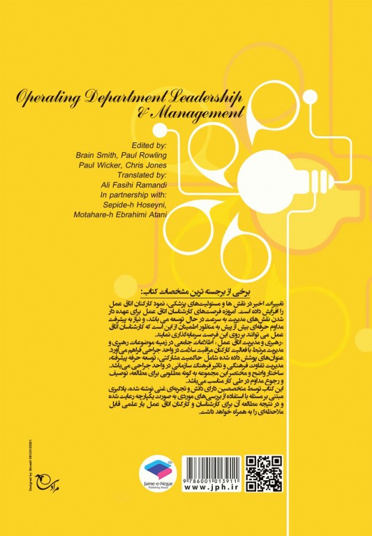 رهبری و مدیریت اتاق عمل فصیحی