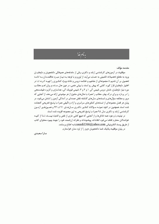 شیمی آلی ارشد و دکتری سارا سعیدی