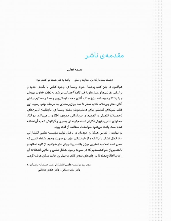 صفر تا صد روان پرستاری