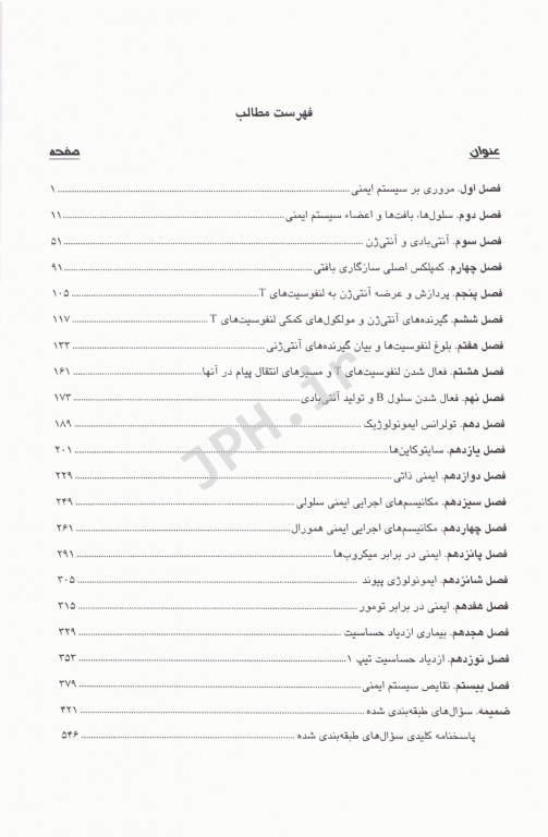 ایمنی‌شناسی پزشکی مهدی یوسفی
