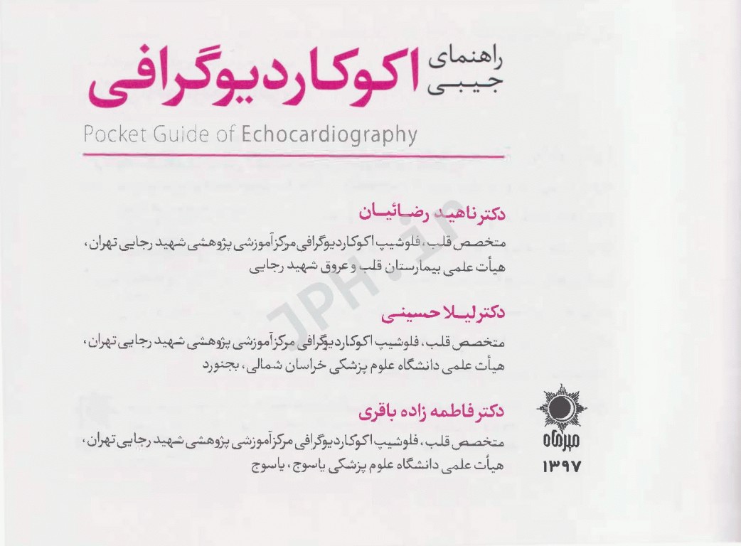 راهنمای جیبی اکوکاردیوگرافی