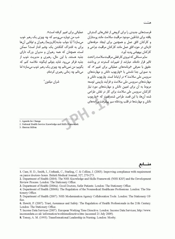 رهبری و مدیریت اتاق عمل فصیحی