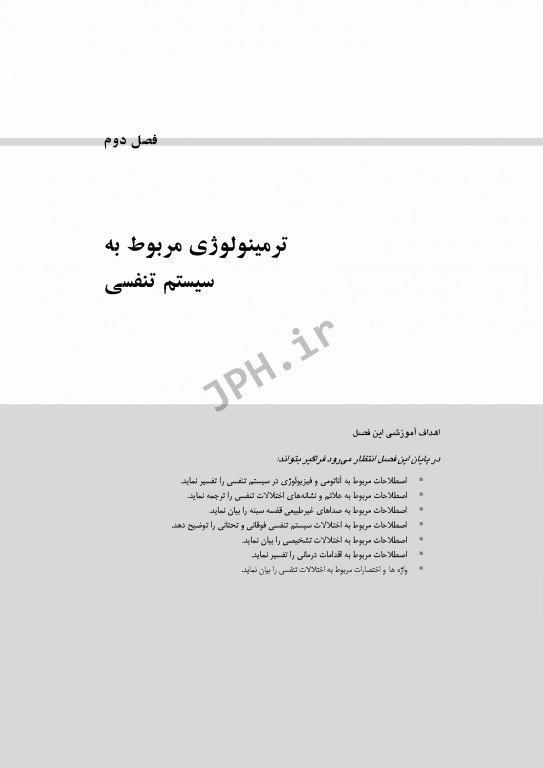 تکنولوژی جراحی توراکس قلب و عروق