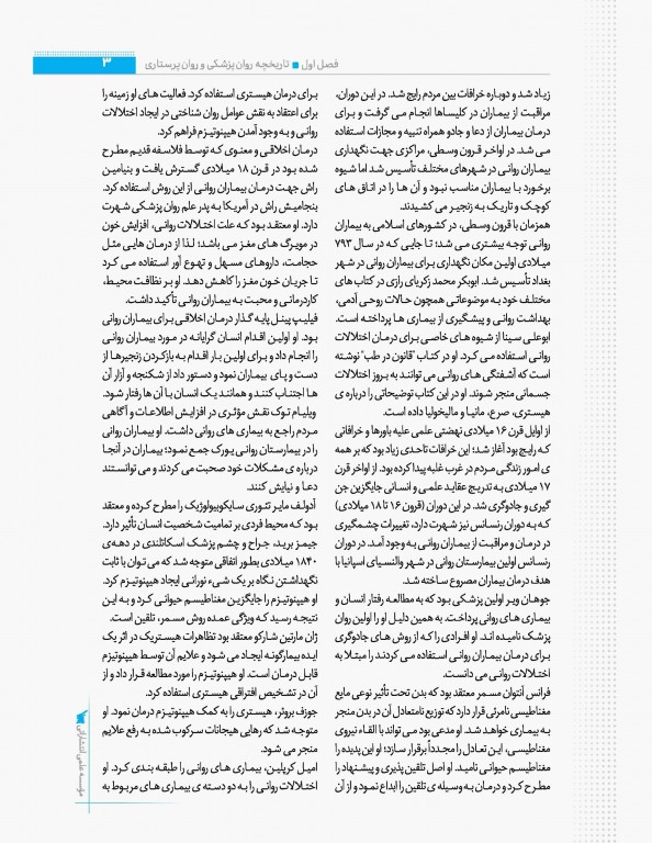 صفر تا صد روان پرستاری