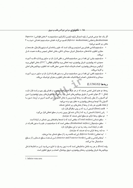 تکنولوژی جراحی توراکس قلب و عروق