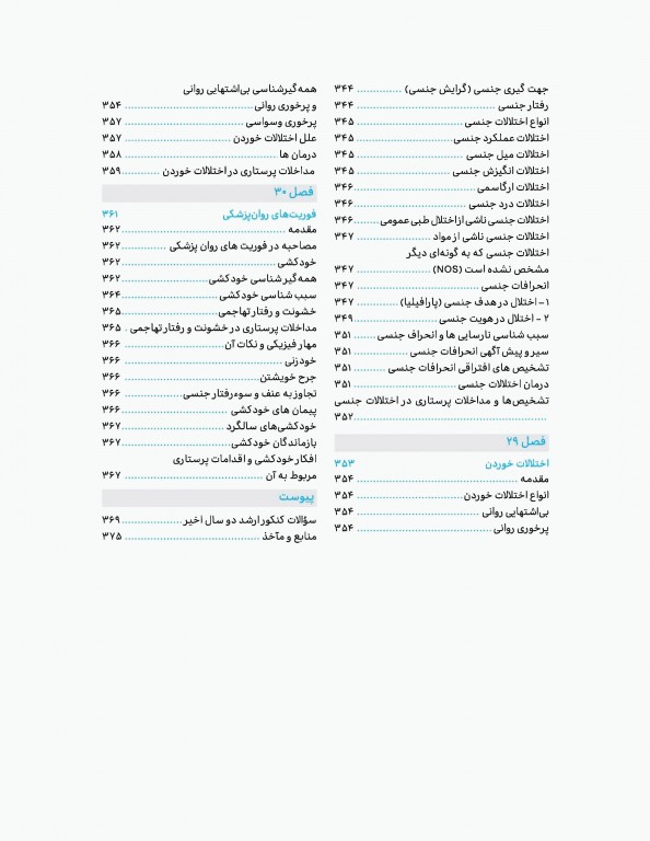 صفر تا صد روان پرستاری