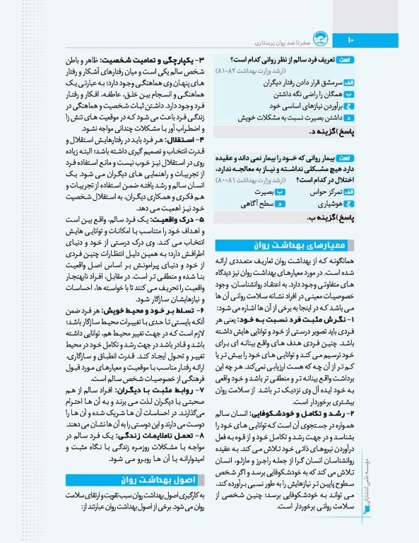 صفر تا صد روان پرستاری