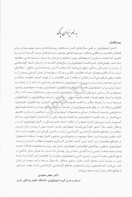 ایمنی‌شناسی پزشکی مهدی یوسفی