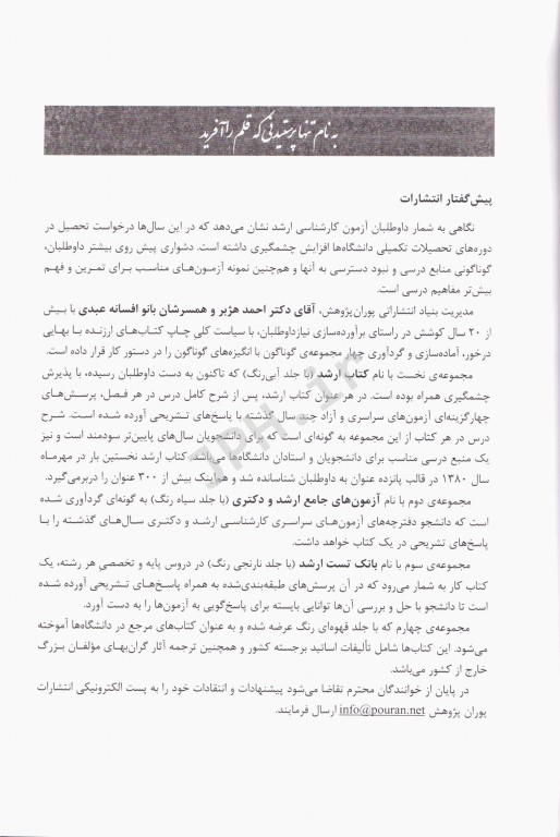 ایمنی‌شناسی پزشکی مهدی یوسفی