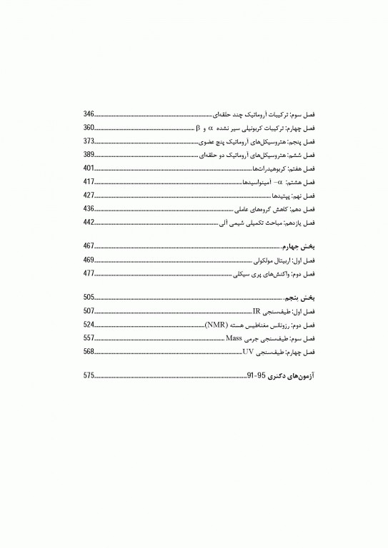 شیمی آلی ارشد و دکتری سارا سعیدی