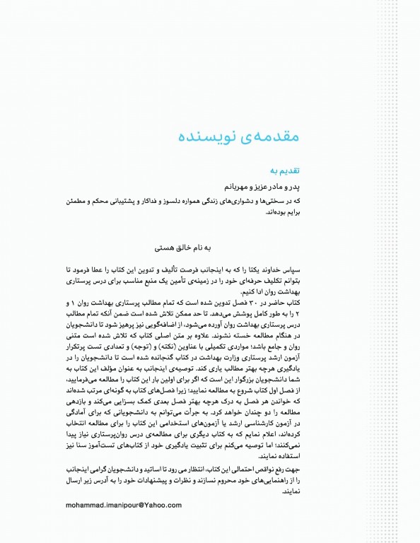 صفر تا صد روان پرستاری