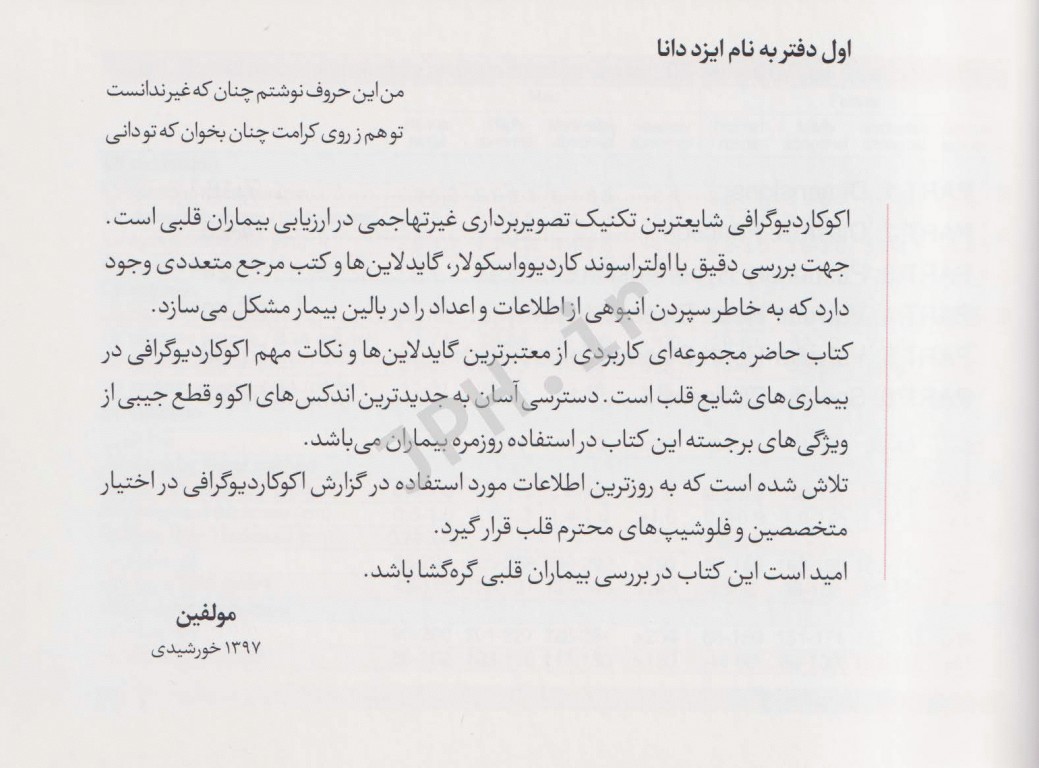 راهنمای جیبی اکوکاردیوگرافی