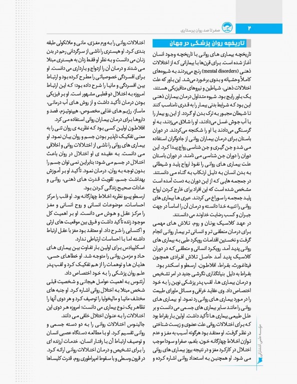 صفر تا صد روان پرستاری