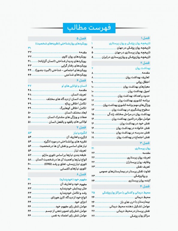 صفر تا صد روان پرستاری