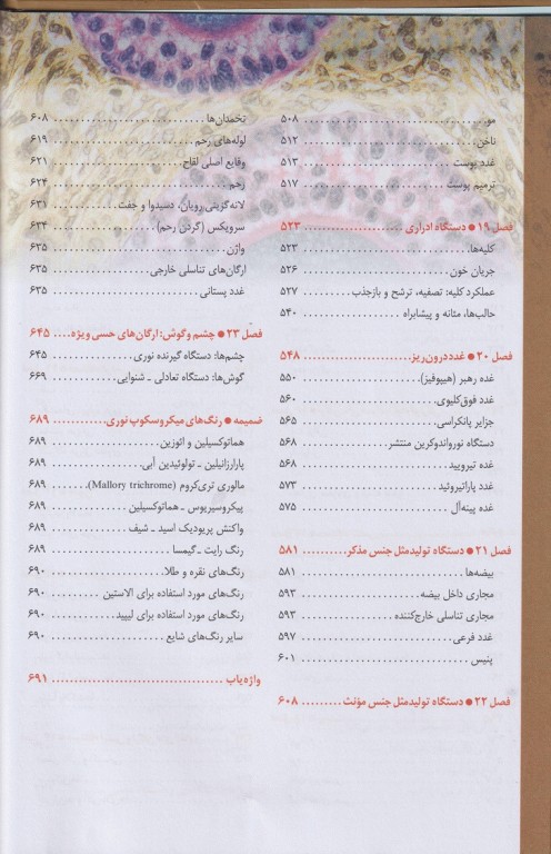 بافت‌شناسی پایه جان کوئیرا 2024 دکتر رضا شیرازی جلد هارد