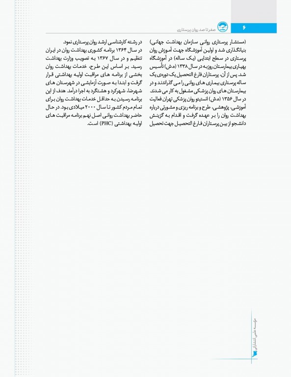 صفر تا صد روان پرستاری