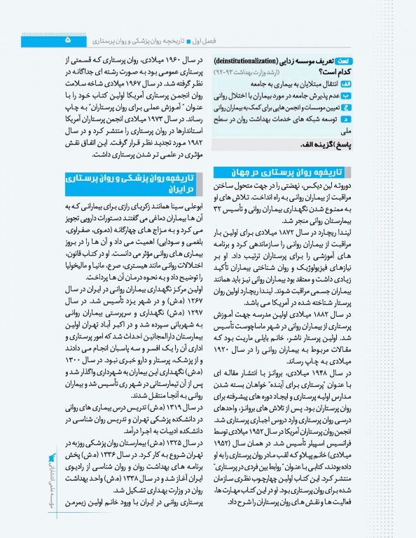 صفر تا صد روان پرستاری