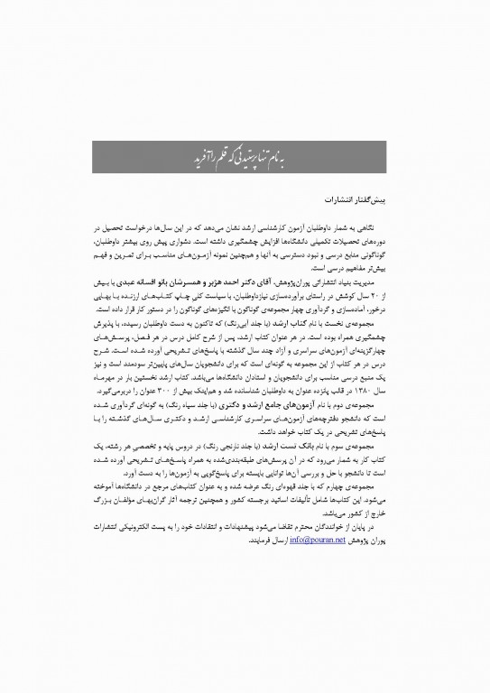 شیمی تجزیه جلد دوم، شیمی تجزیه دستگاهی دکتر علی مقیمی