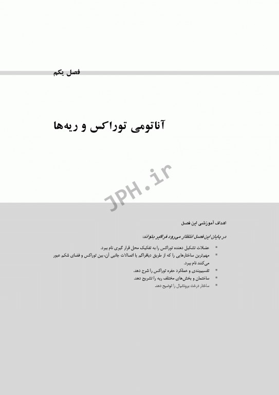 تکنولوژی جراحی توراکس قلب و عروق