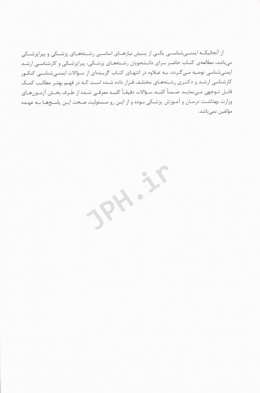 ایمنی‌شناسی پزشکی مهدی یوسفی