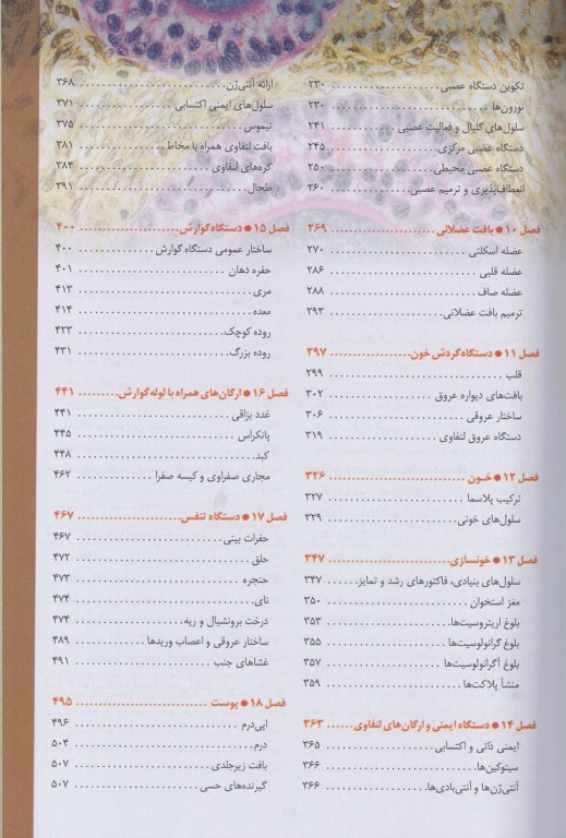 بافت‌شناسی پایه جان کوئیرا 2024 دکتر رضا شیرازی جلد هارد