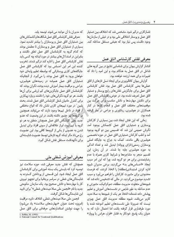 رهبری و مدیریت اتاق عمل فصیحی