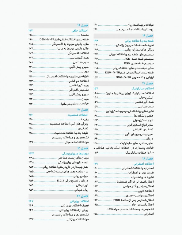 صفر تا صد روان پرستاری