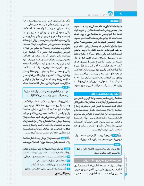 صفر تا صد روان پرستاری