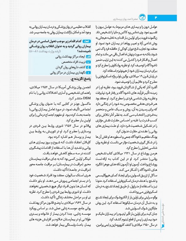 صفر تا صد روان پرستاری