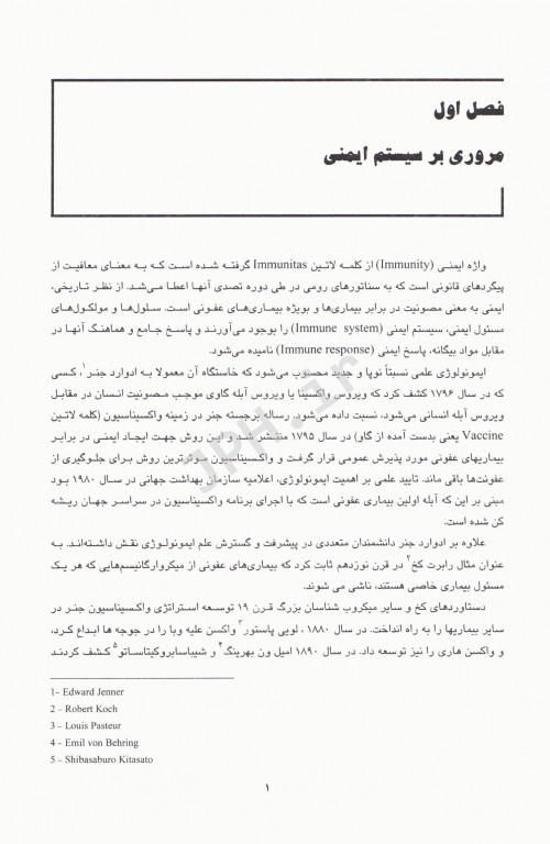 ایمنی‌شناسی پزشکی مهدی یوسفی