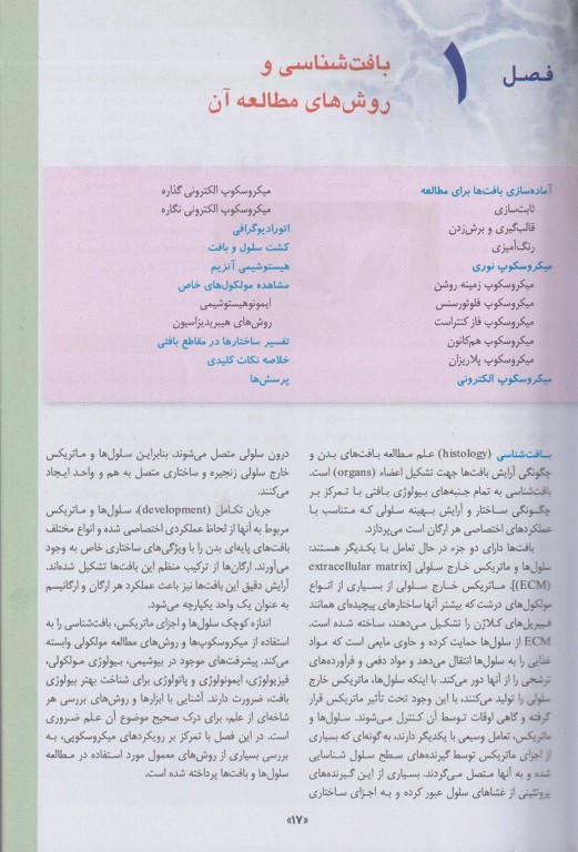 بافت‌شناسی پایه جان کوئیرا 2024 دکتر رضا شیرازی جلد هارد