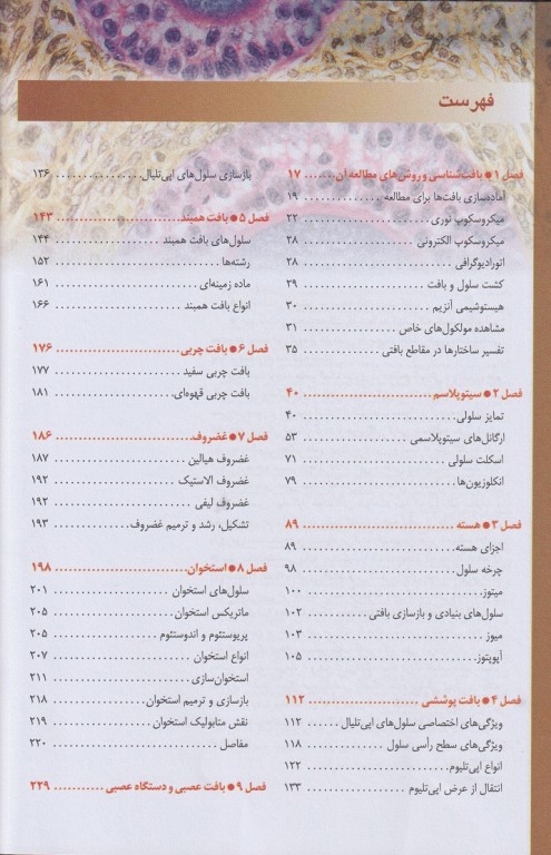 بافت‌شناسی پایه جان کوئیرا 2024 دکتر رضا شیرازی جلد هارد