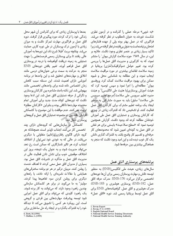 رهبری و مدیریت اتاق عمل فصیحی