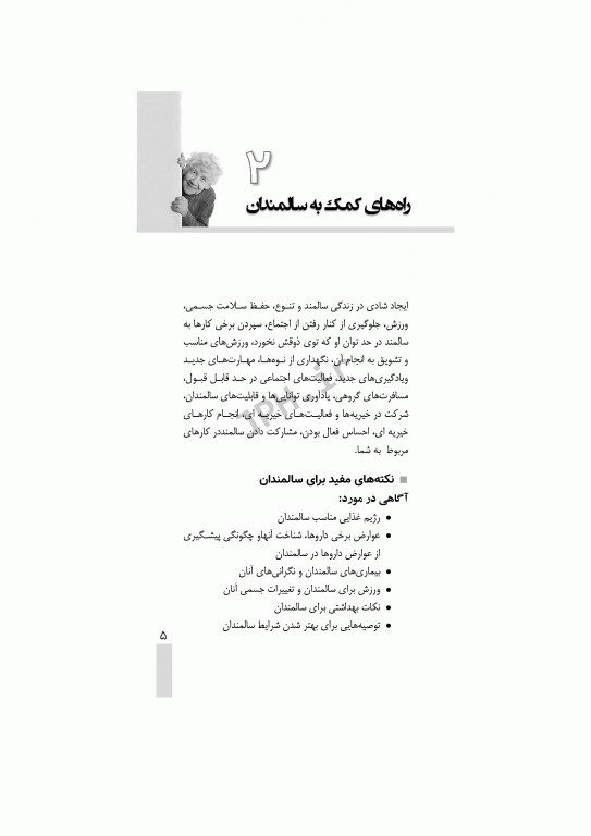 مراقبت از سالمند صدیقه سالمی