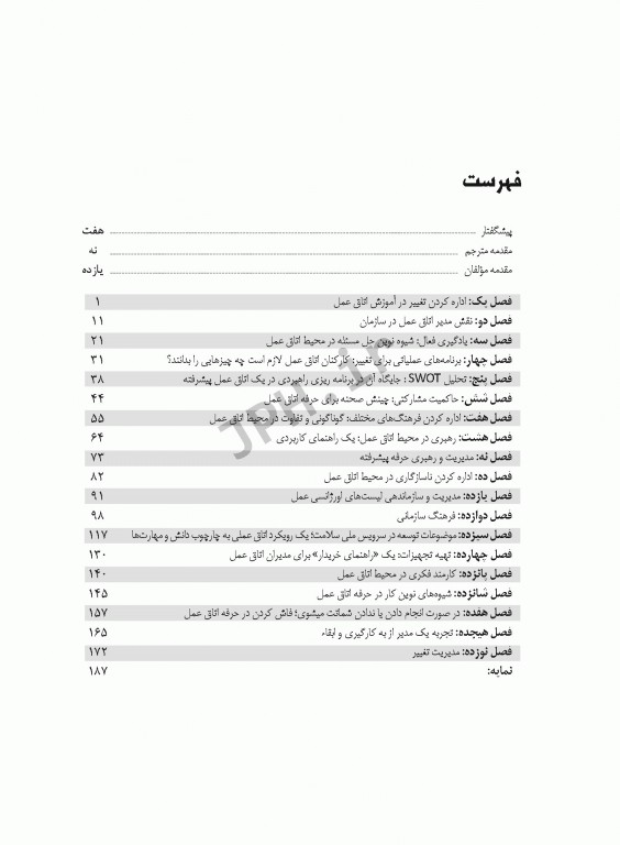 رهبری و مدیریت اتاق عمل فصیحی