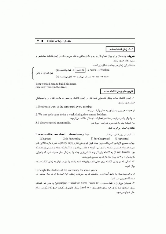 زبان انگلیسی عمومی جلد1 گرامر دکتر مهرداد امیری