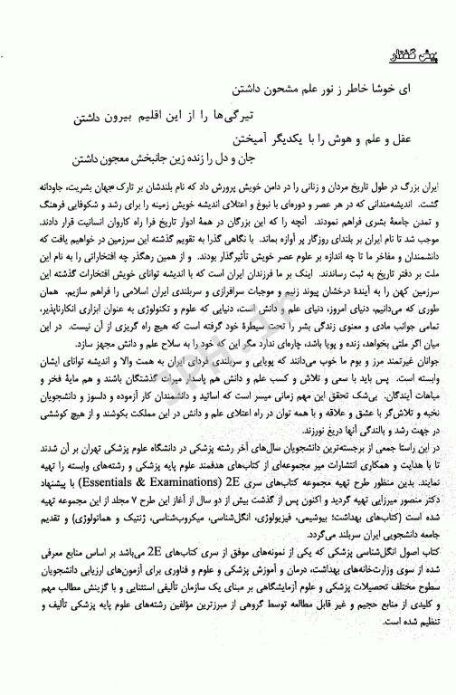 مجموعه ضروریات و آزمون‌‎های مراجع علوم پایه 2E اصول انگل‌شناسی براون، نوا، مارکل و ریپون