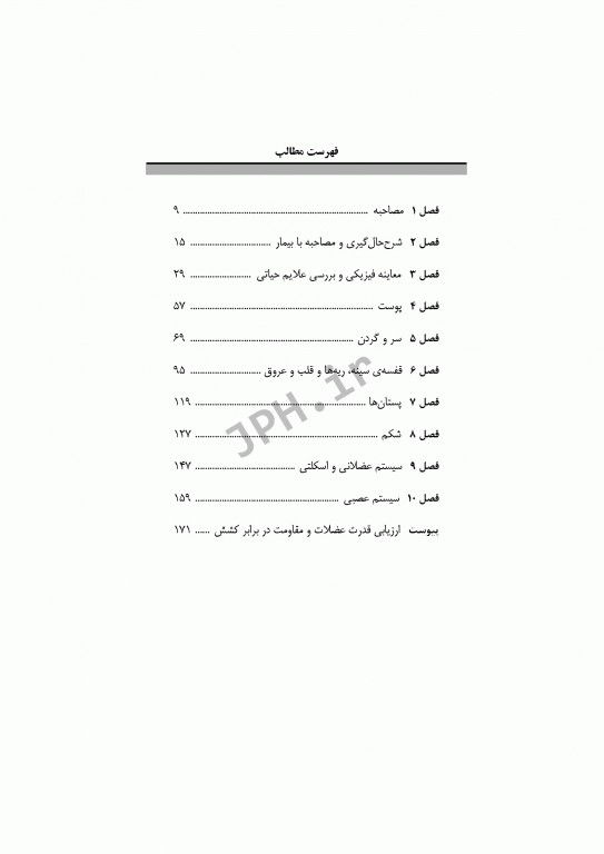 معاینه فیزیکی برای مامایی