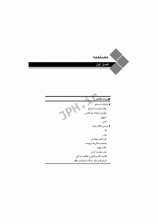 معاینه فیزیکی برای مامایی