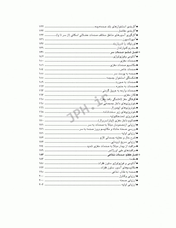 مراقبت‌های پیش بیمارستانی تروما 1