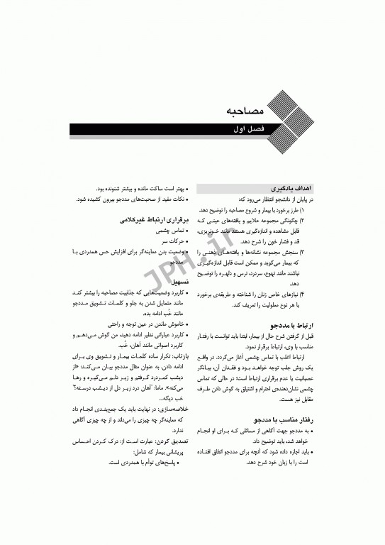 معاینه فیزیکی برای مامایی