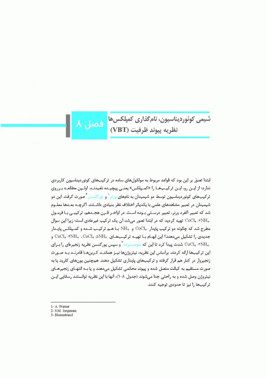 شیمی معدنی جلد دوم (شیمی معدنی2 و آلی فلزی) دکتر جعفر محمدنژاد