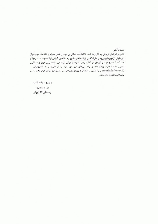 زبان انگلیسی عمومی جلد1 گرامر دکتر مهرداد امیری