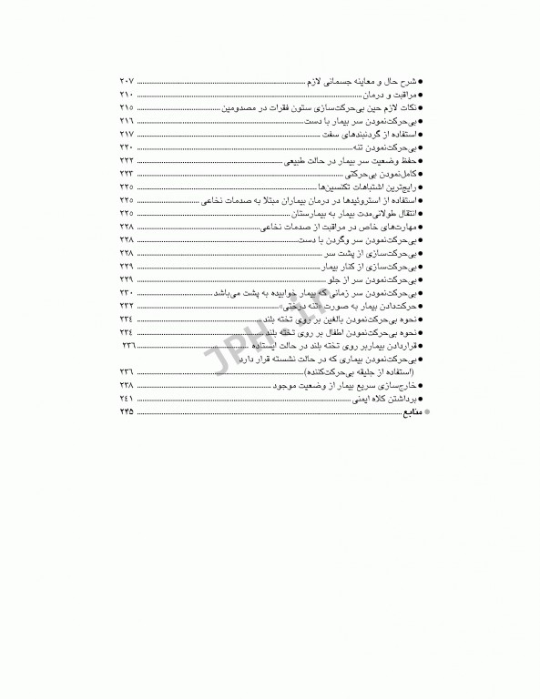 مراقبت‌های پیش بیمارستانی تروما 1
