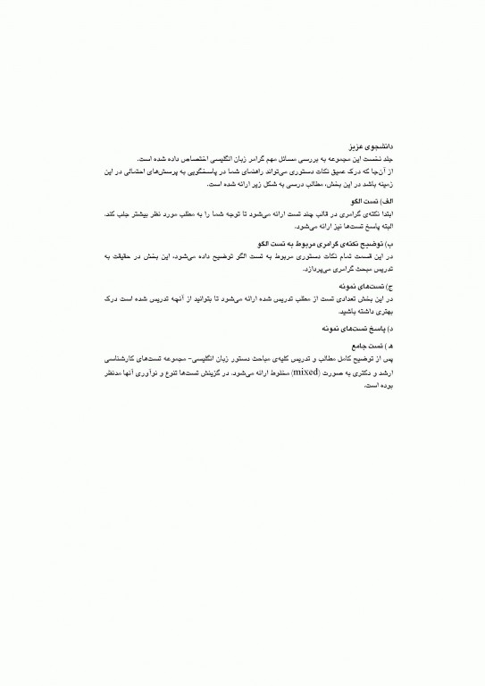 زبان انگلیسی عمومی جلد1 گرامر دکتر مهرداد امیری