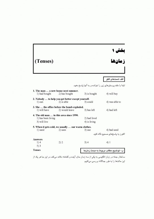 زبان انگلیسی عمومی جلد1 گرامر دکتر مهرداد امیری