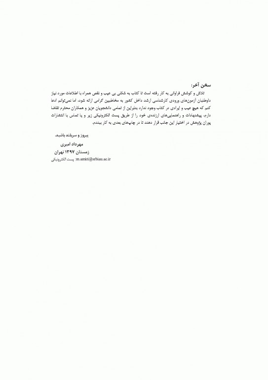 زبان انگلیسی عمومی جلد2 لغات و درک مطلب دکتر مهرداد امیری