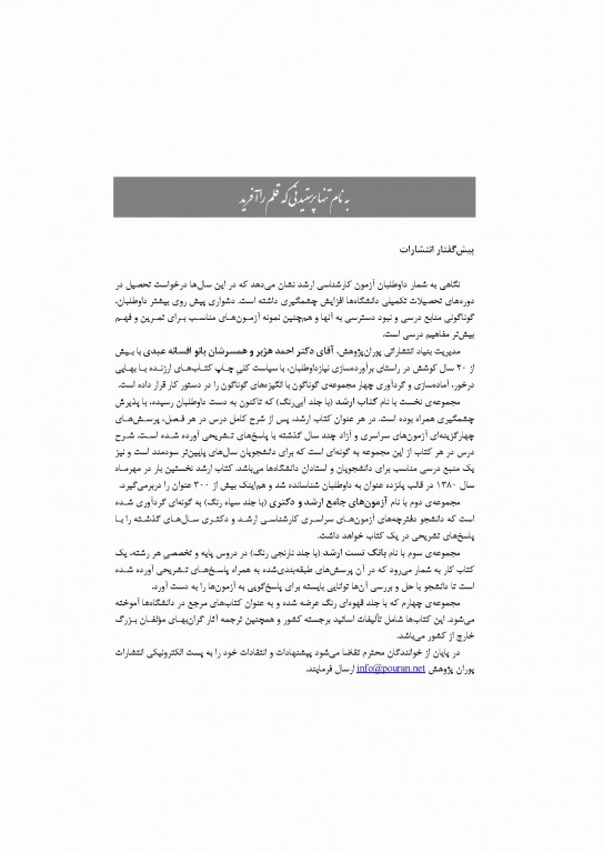 بیوفیزیک ارشد دکتر سعید حسامی تکلو