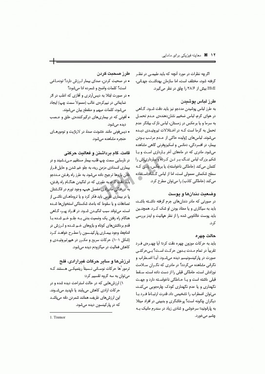 معاینه فیزیکی برای مامایی